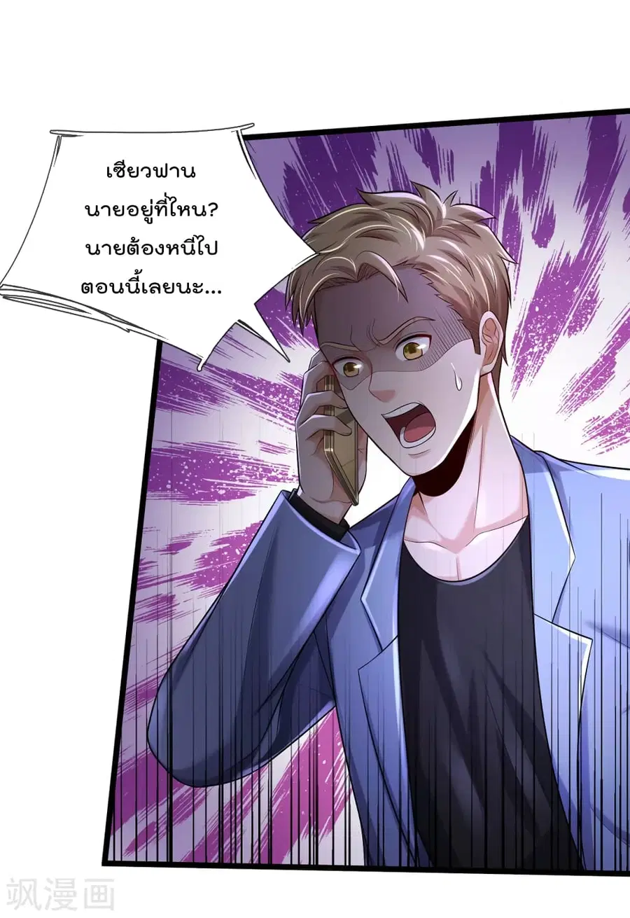 I’m the Great Immortal ตอนที่ 312 หน้า 11
