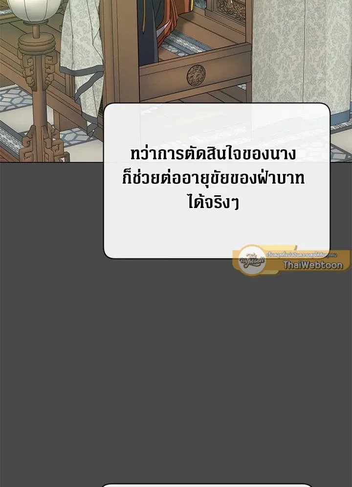 The Max Level Hero Has Returned! การกลับมาของวีรบุรุษเวลตัน ตอนที่ 204 หน้า 9