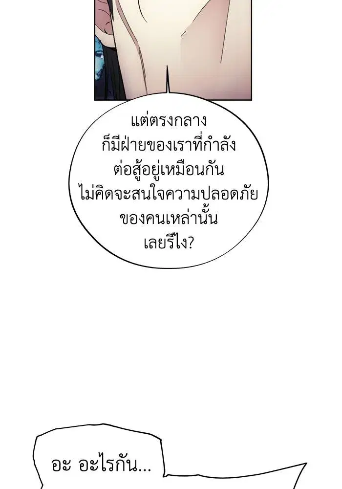How to Live as a Villain ตอนที่ 108 หน้า 59