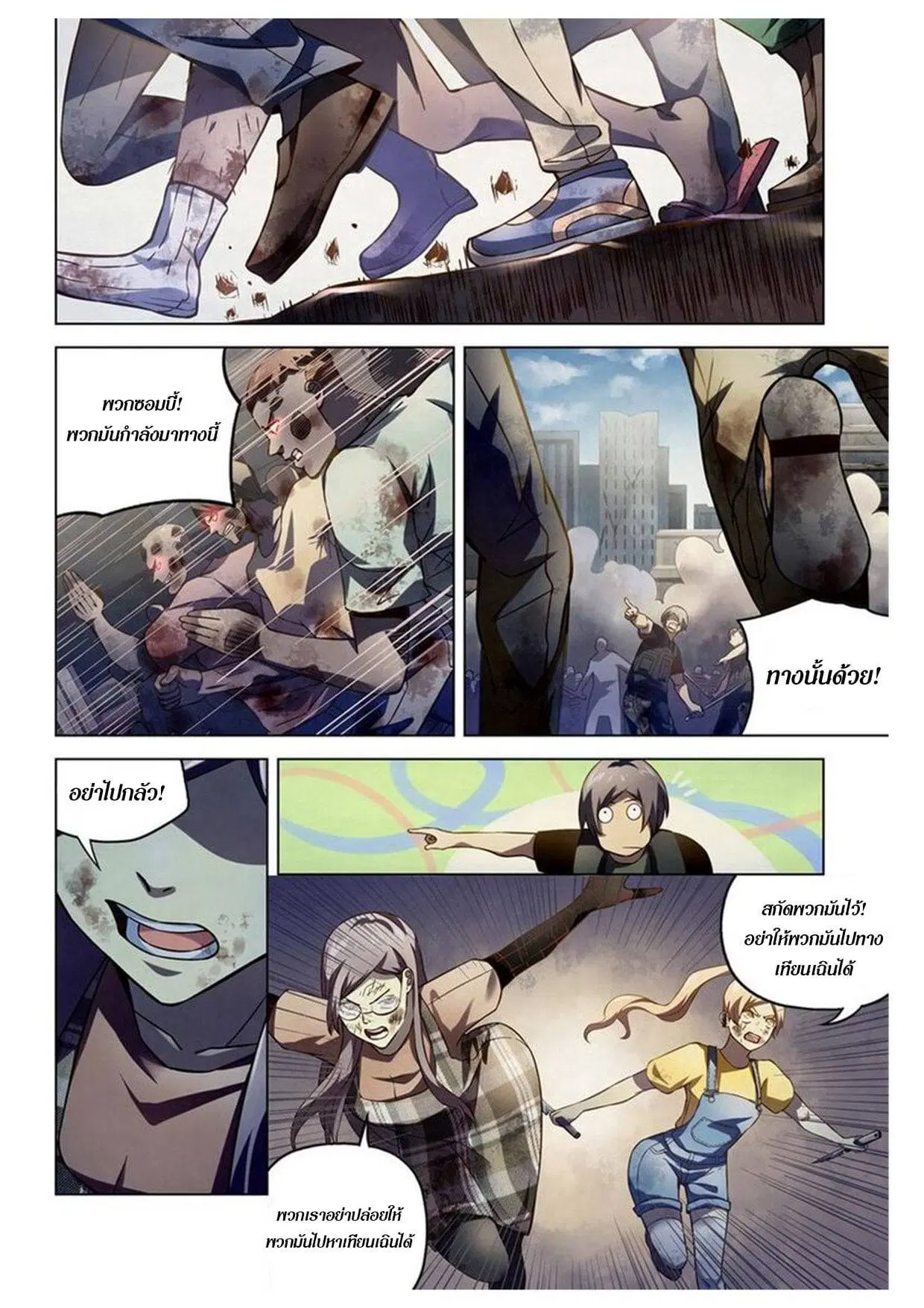 The Last Human ตอนที่ 169 หน้า 4