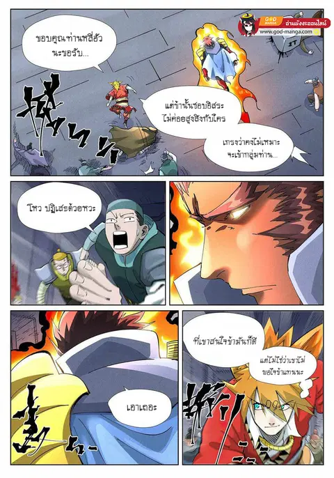 Tales of Demons and Gods ตอนที่ 403 หน้า 11