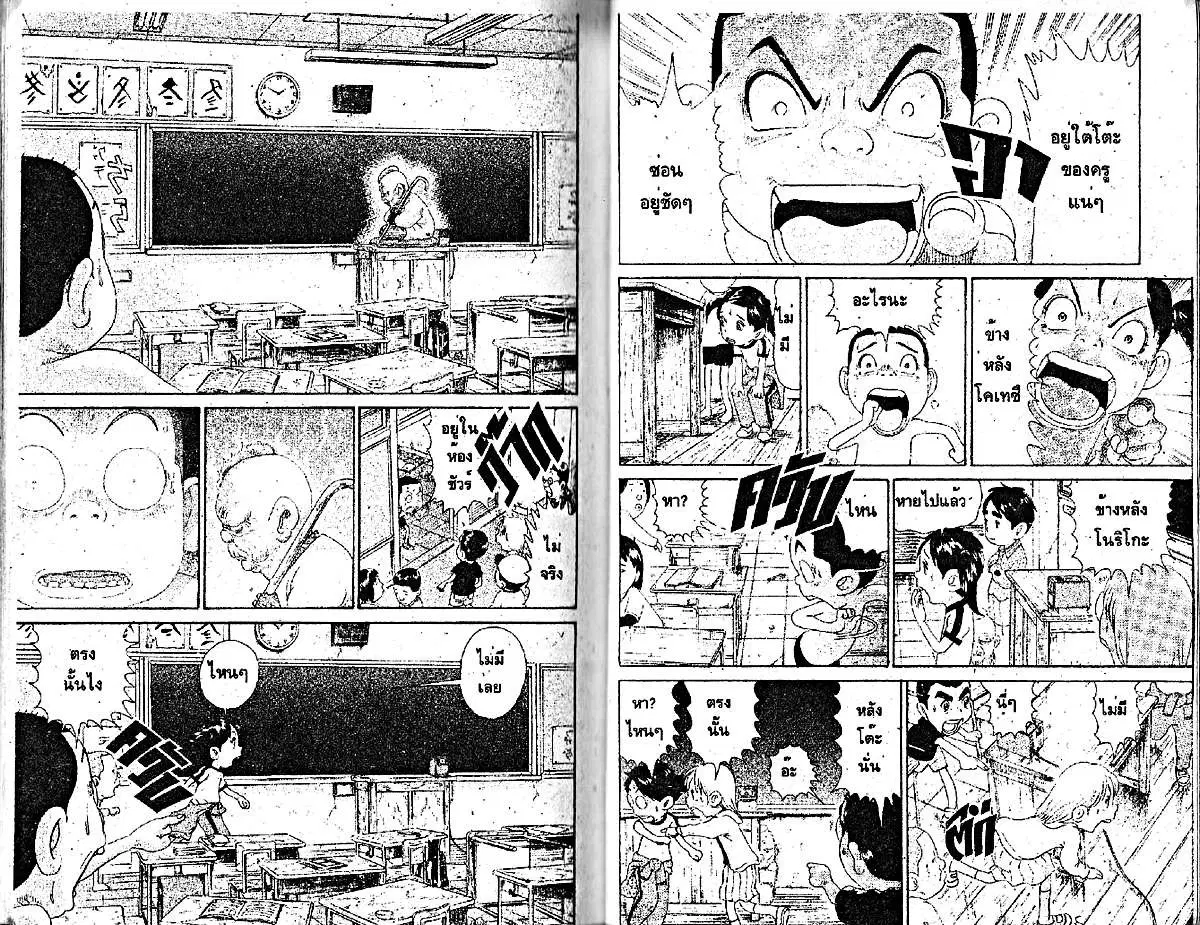 Urayasu Tekkin Kazoku ตอนที่ 88 หน้า 3