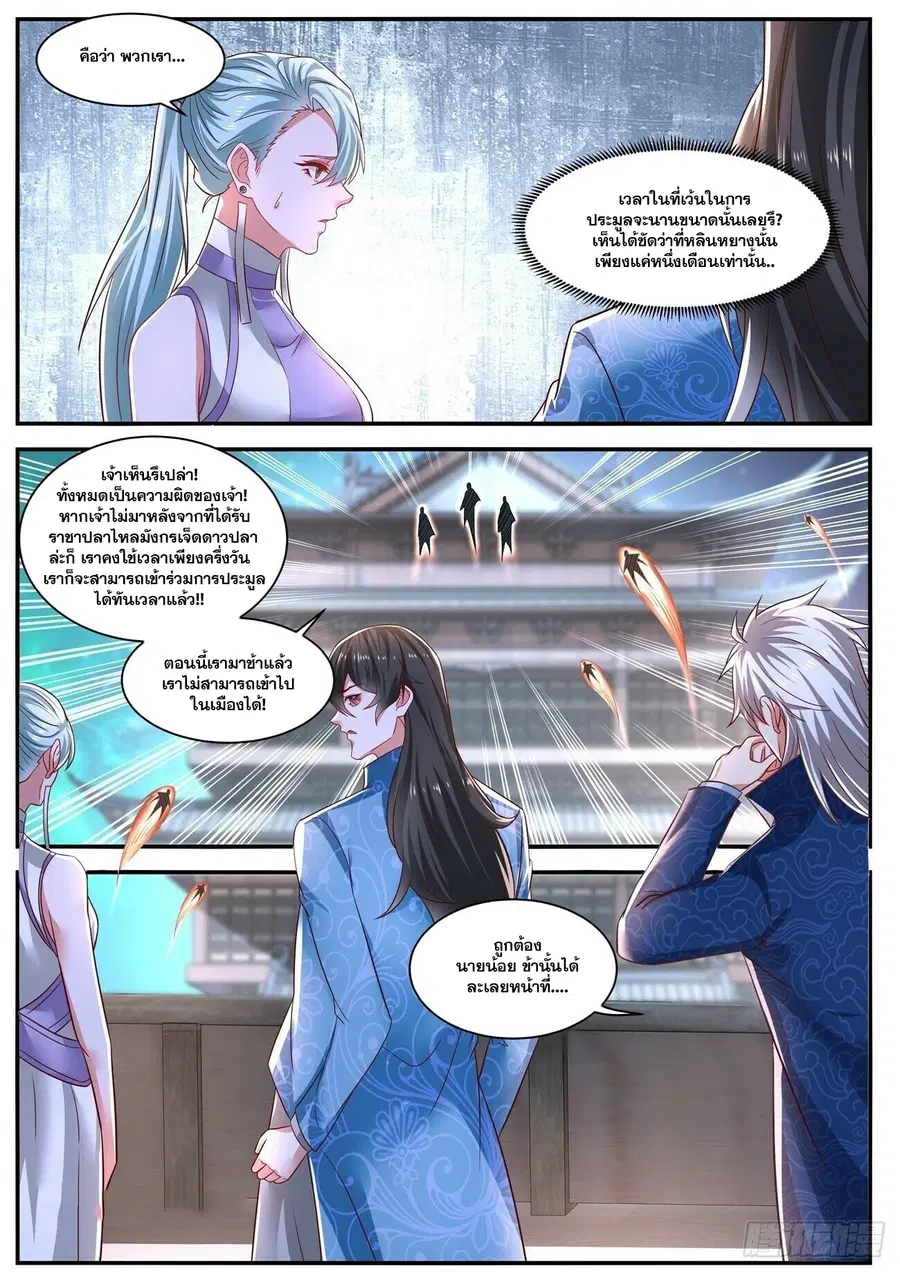 Rebirth Of The Urban Immortal Cultivator ตอนที่ 662 หน้า 8