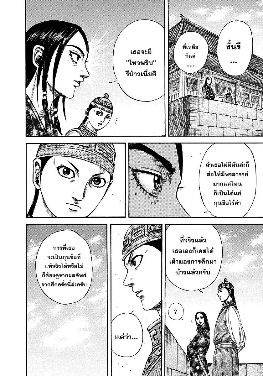 Kingdom ตอนที่ 247 หน้า 7