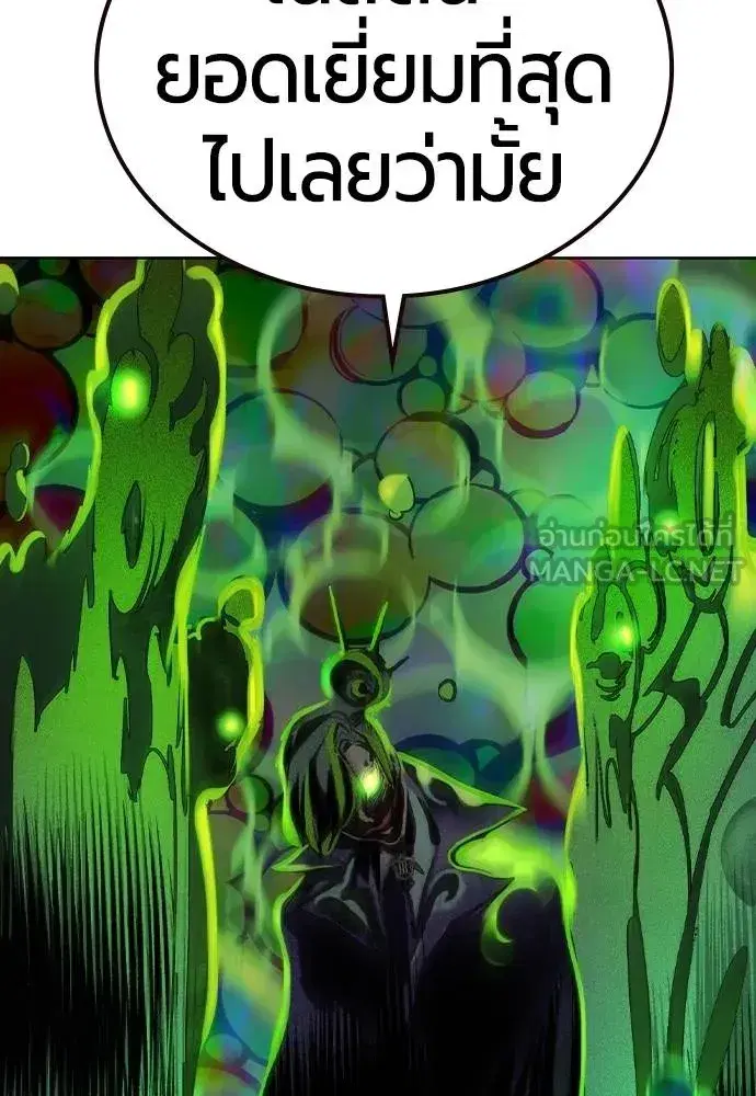 Jungle Juice ตอนที่ 120 หน้า 87