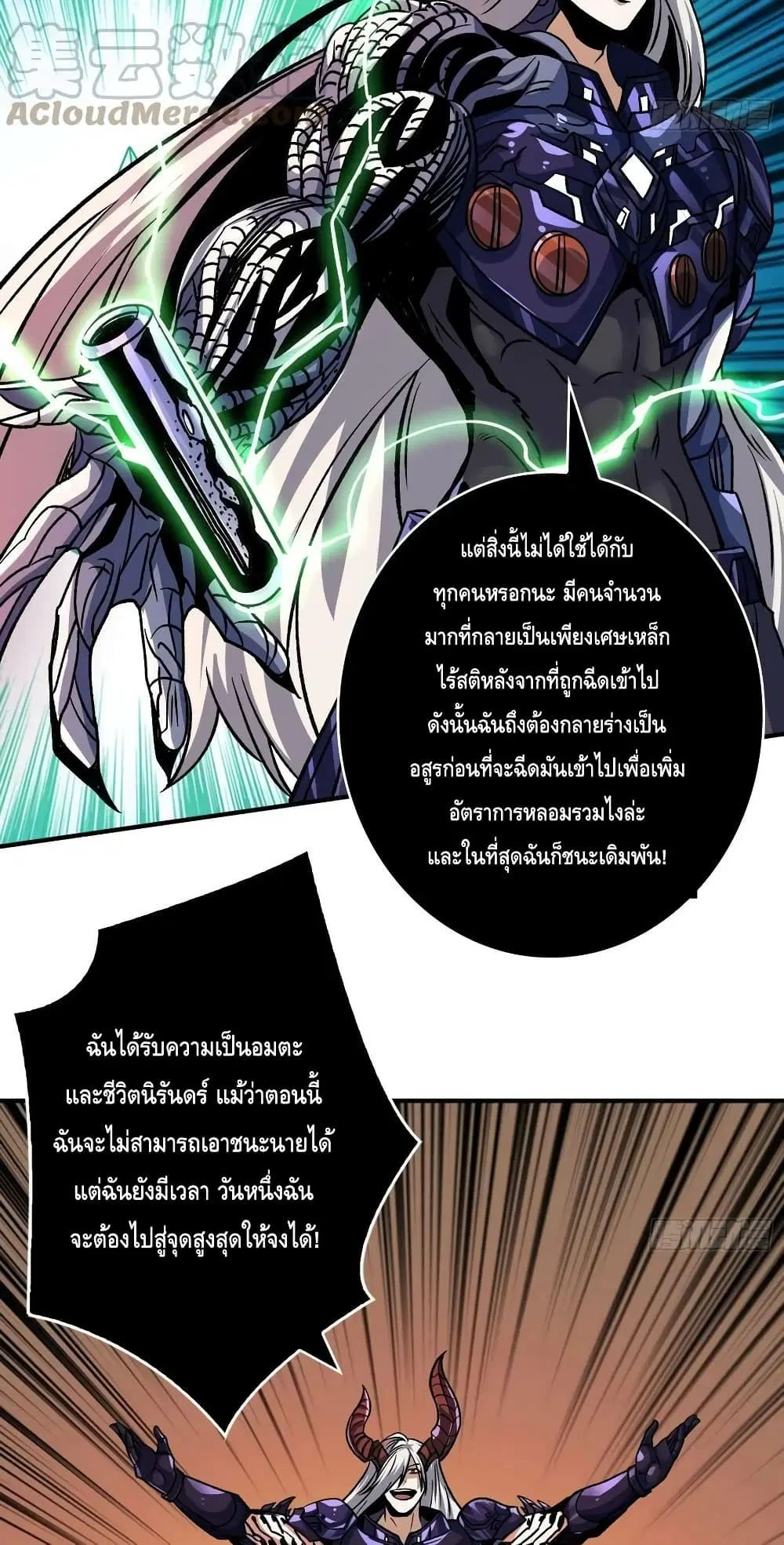 King Account at the Start ตอนที่ 231 หน้า 33