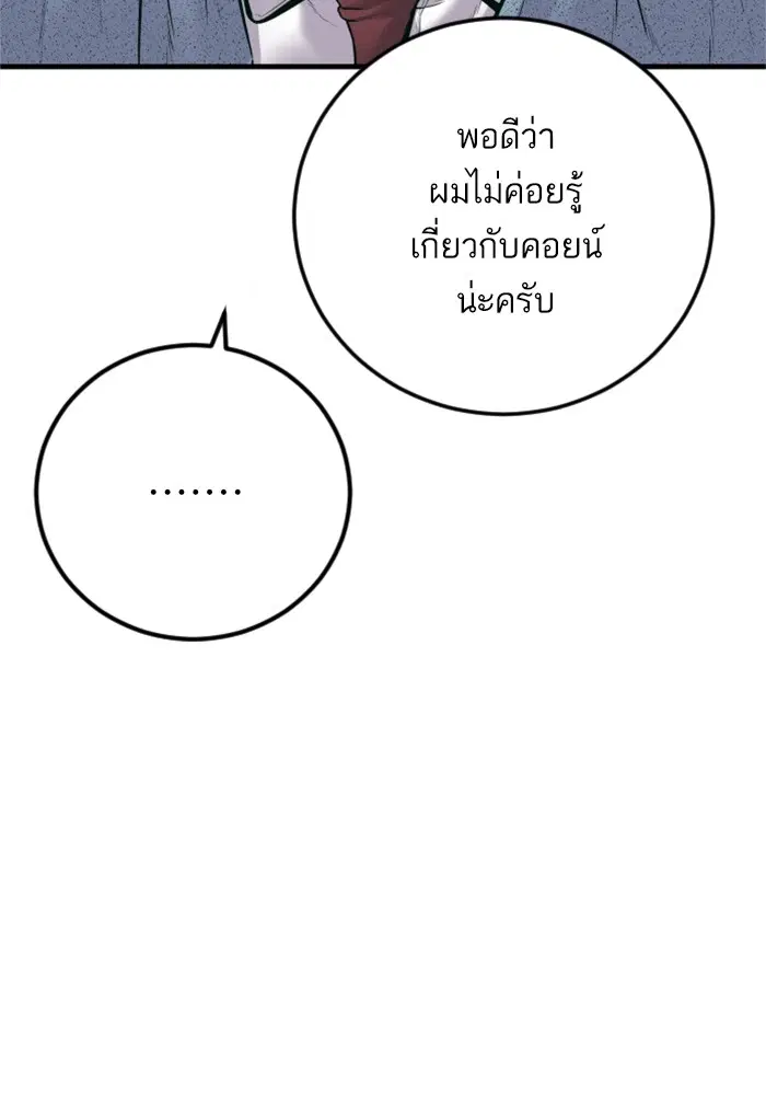 Manager Kim ตอนที่ 123 หน้า 111