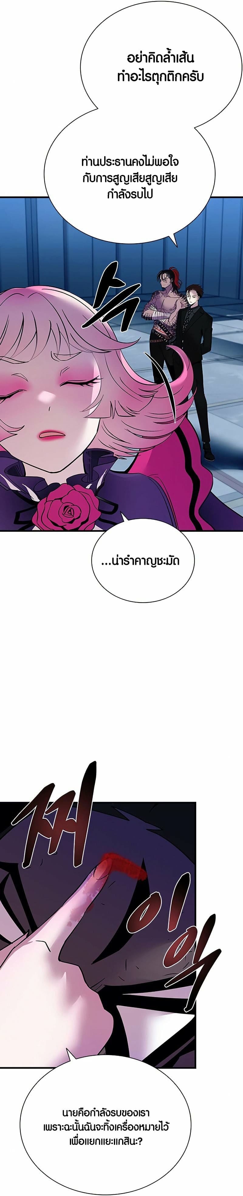 Villain to Kill ตอนที่ 104 หน้า 16