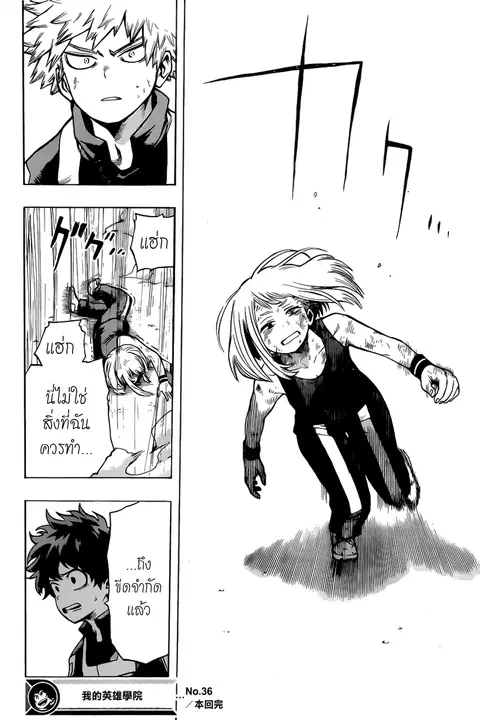 My Hero Academia ตอนที่ 36 หน้า 17