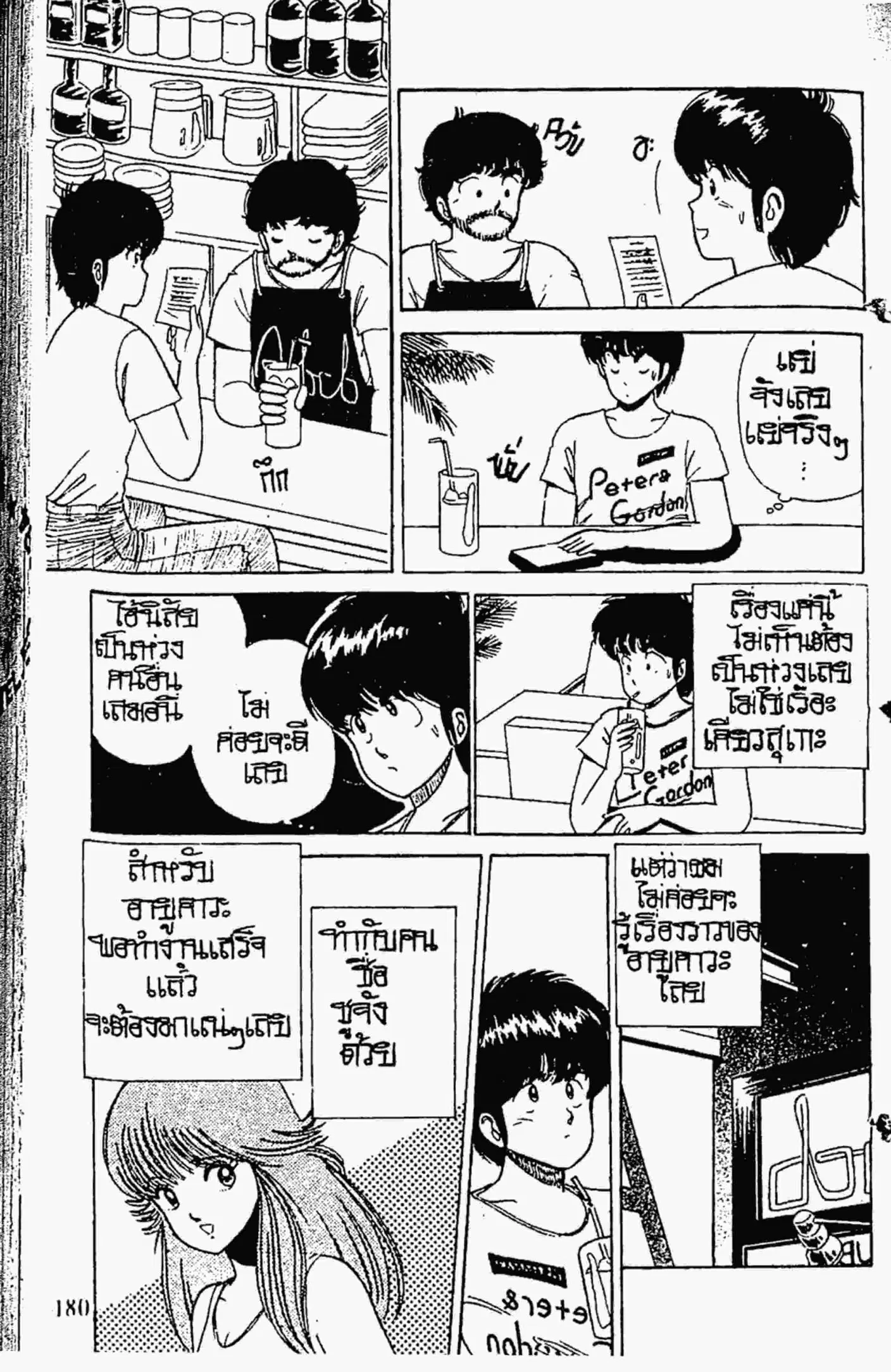 Kimagure Orange☆Road ตอนที่ 25 หน้า 6