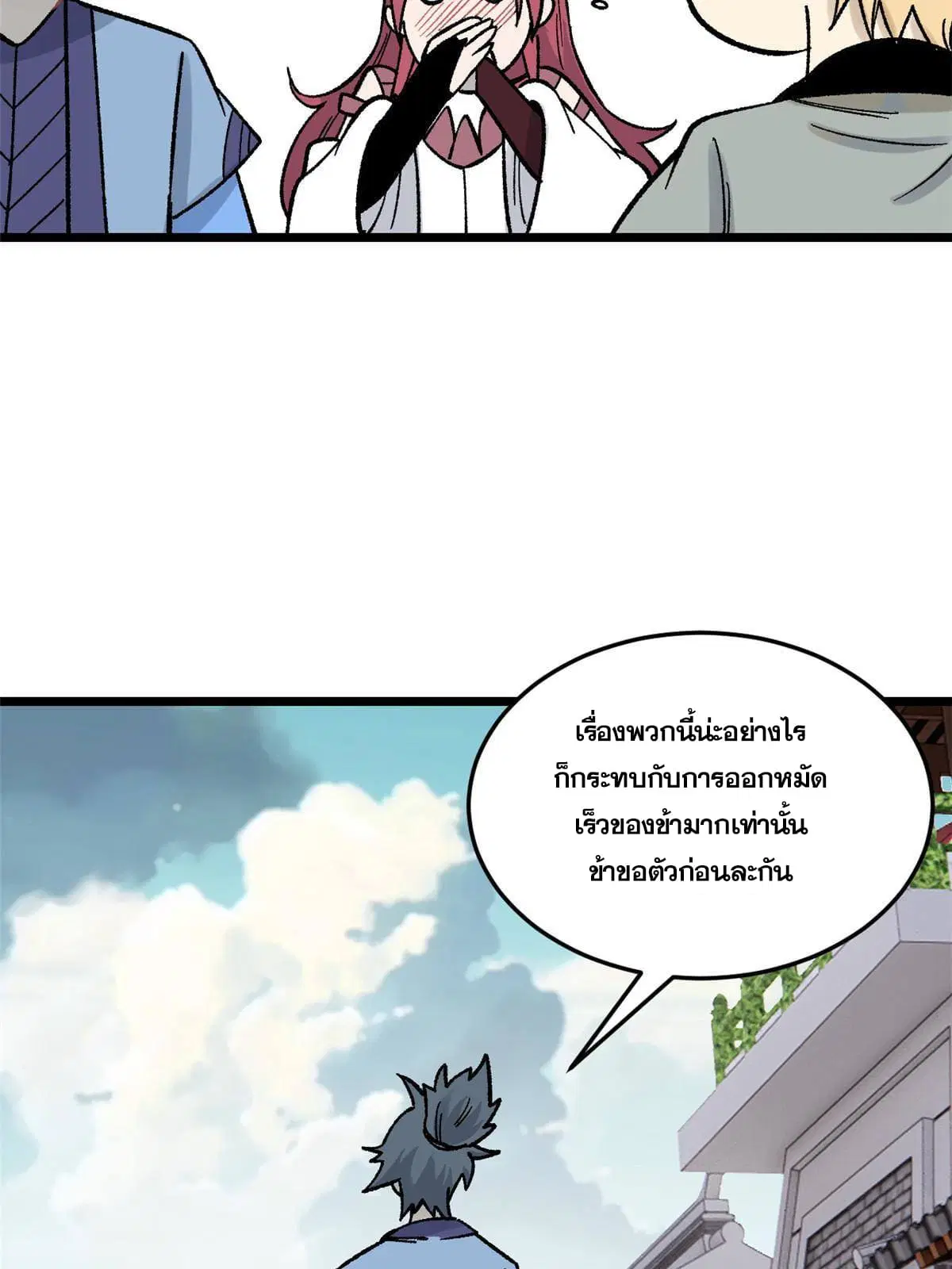 All Hail the Sect Leader ตอนที่ 160 หน้า 37