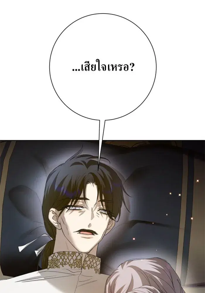 Your Throne ตอนที่ 156 หน้า 176