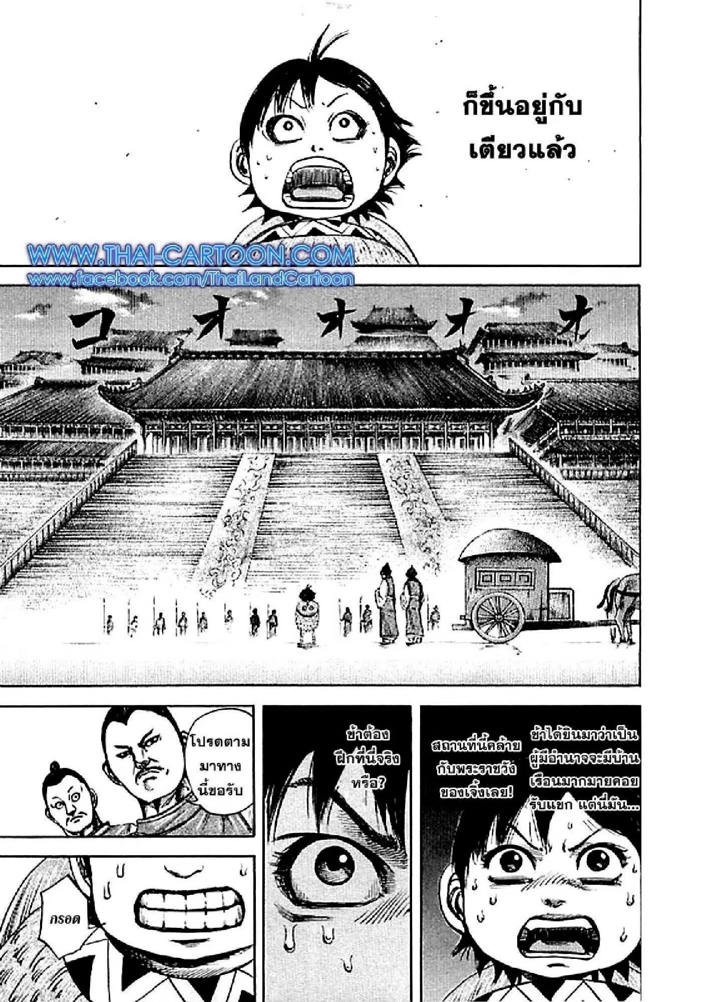 Kingdom ตอนที่ 102 หน้า 11