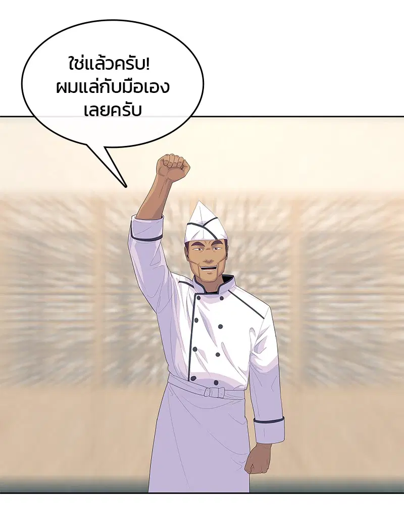 Kitchen Soldier ตอนที่ 153 หน้า 103