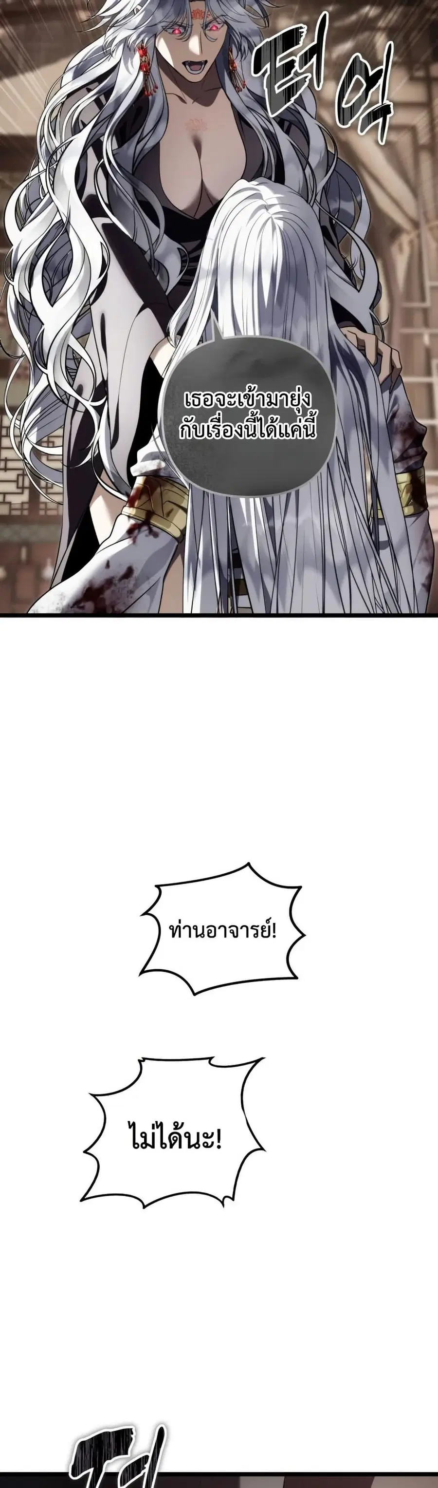 Ranker Who Lives A Second Time ตอนที่ 228 หน้า 16