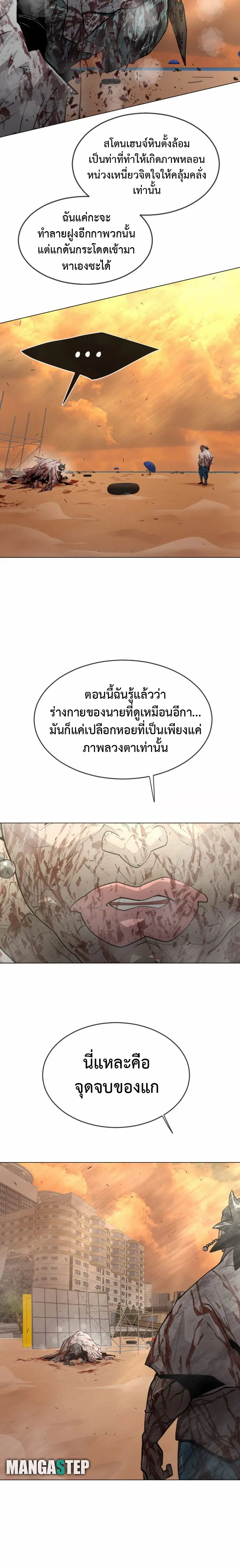Superhuman Era ตอนที่ 130 หน้า 15