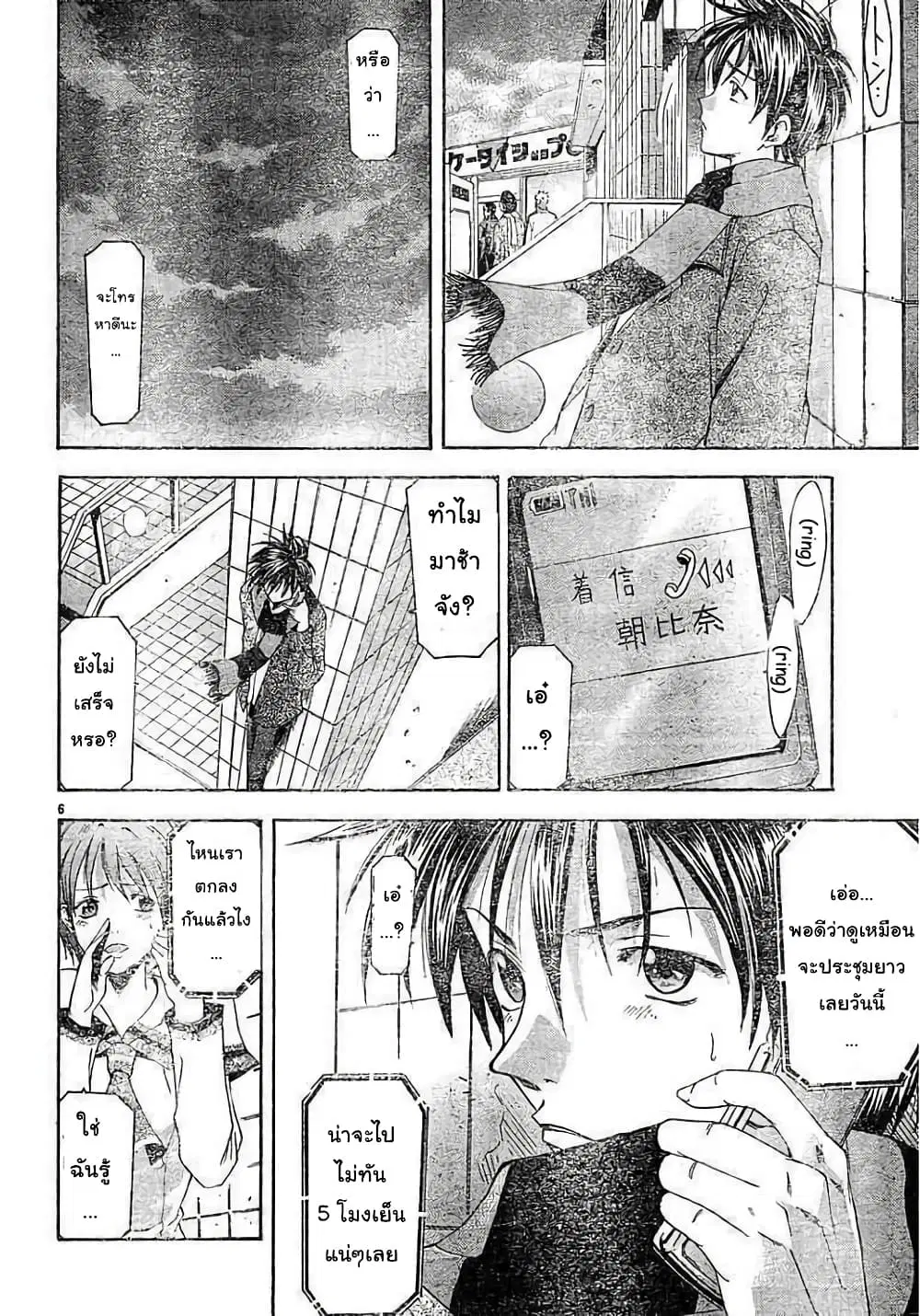 Suzuka ตอนที่ 85 หน้า 6