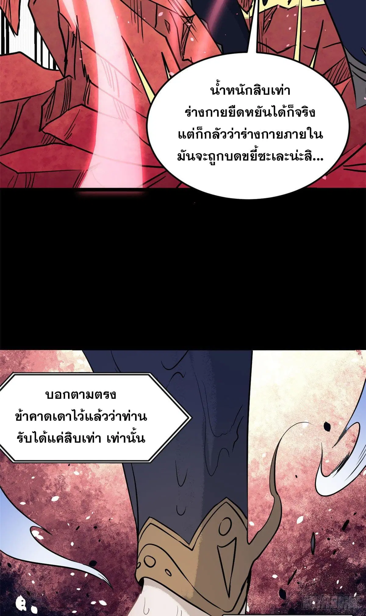 All Hail the Sect Leader ตอนที่ 122 หน้า 8