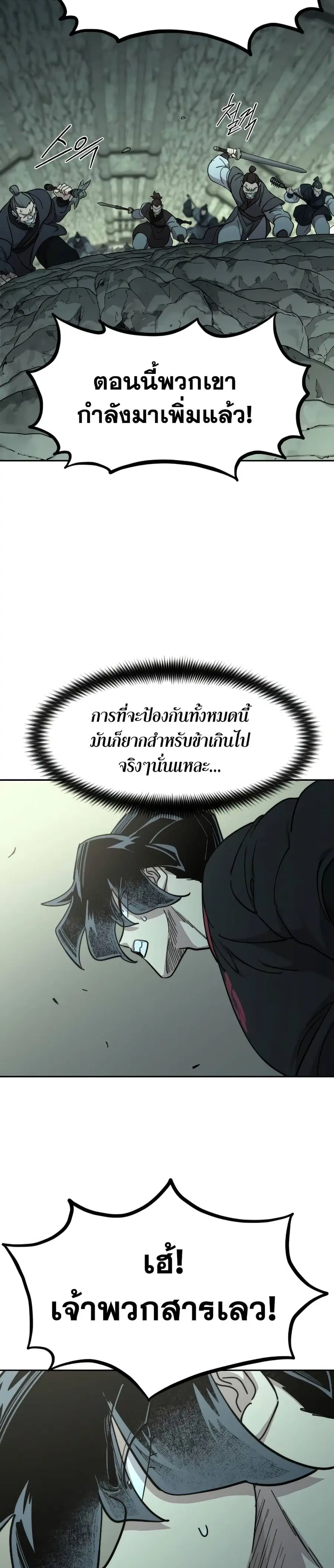 Return of the Mount Hua Sect ตอนที่ 103 หน้า 30