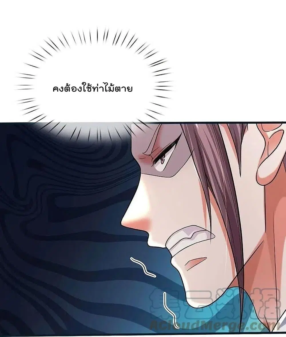 I’m the Great Immortal ตอนที่ 462 หน้า 21