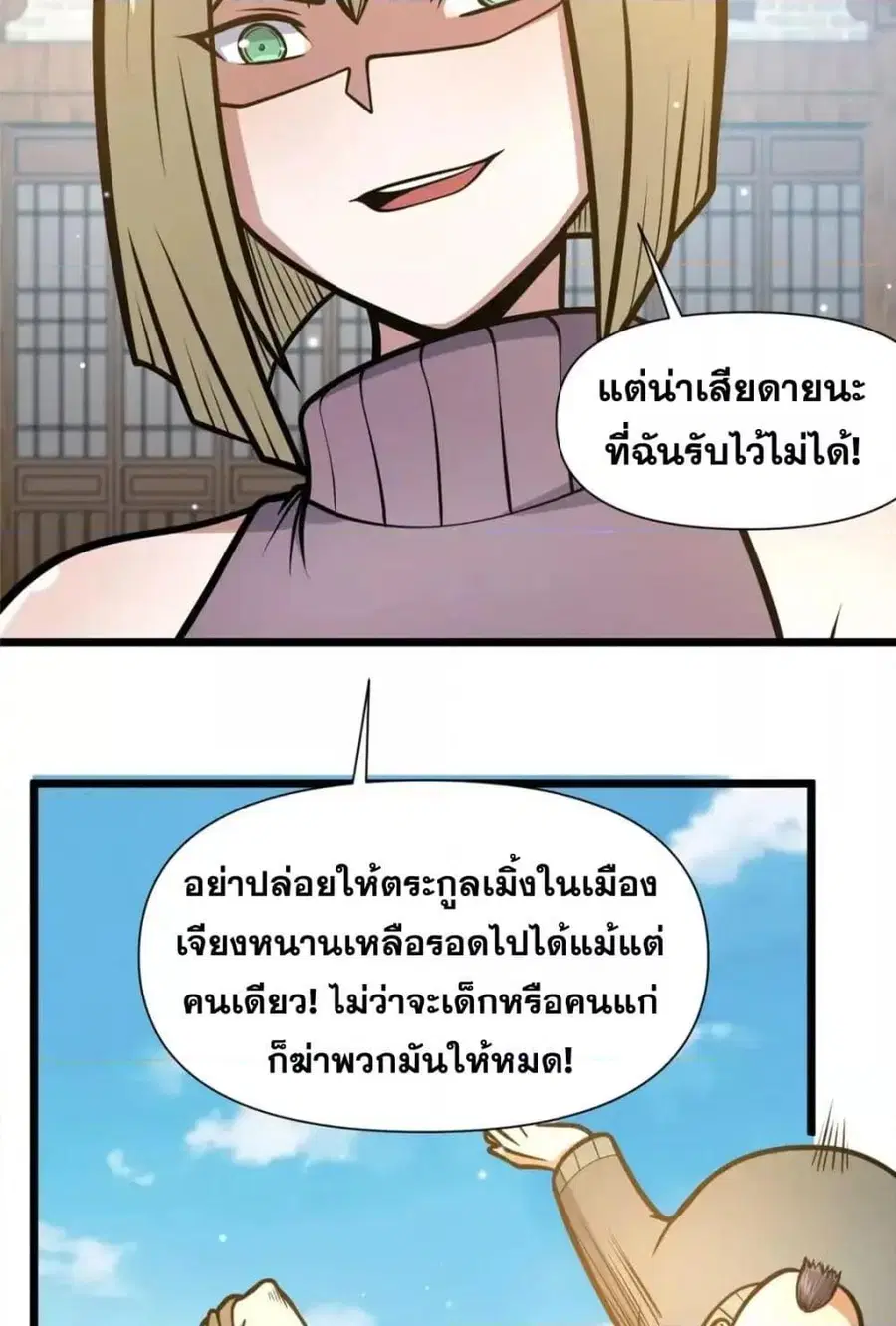 The Best Medical god in the city ตอนที่ 121 หน้า 18