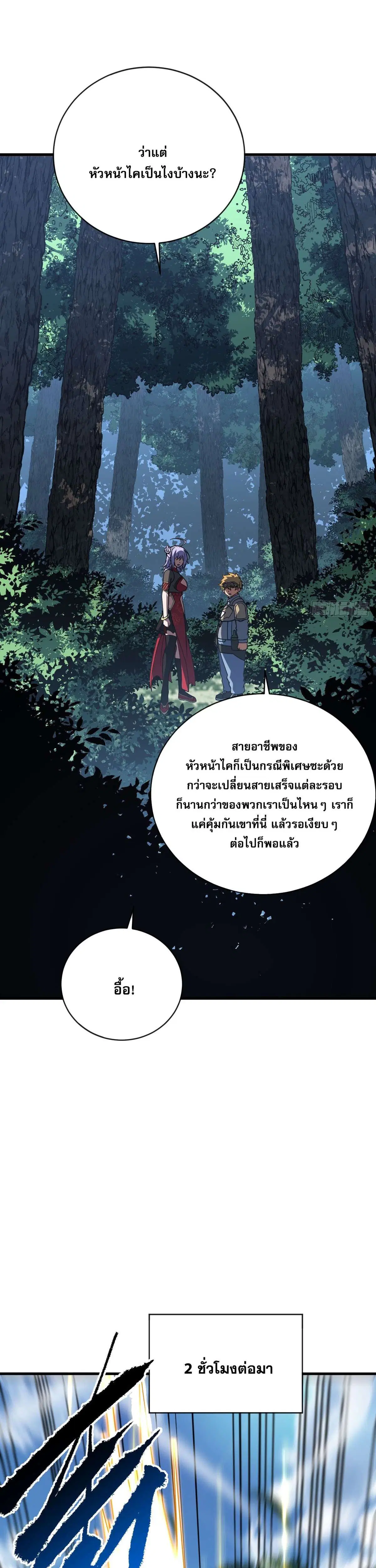 The Lord of Wheel of Destiny ตอนที่ 214 หน้า 8
