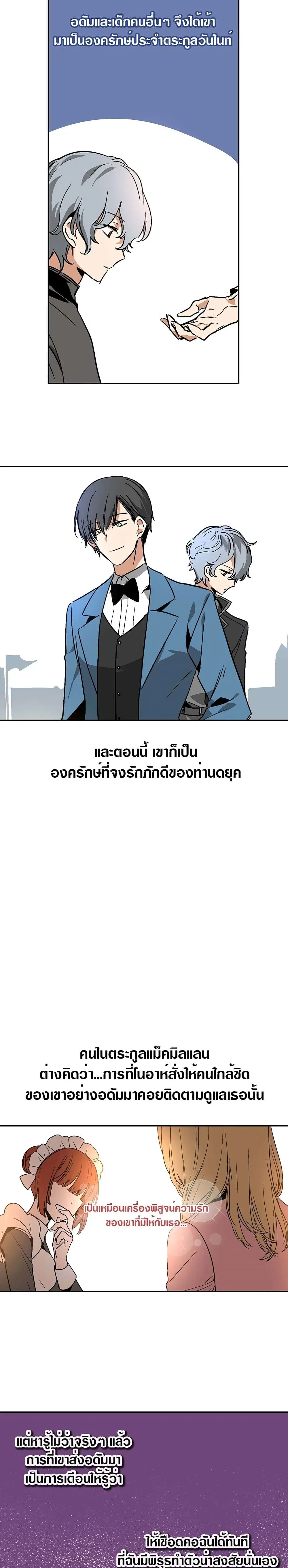 The Reason Why Raeliana Ended up at the Duke’s Mansion ตอนที่ 8 หน้า 7