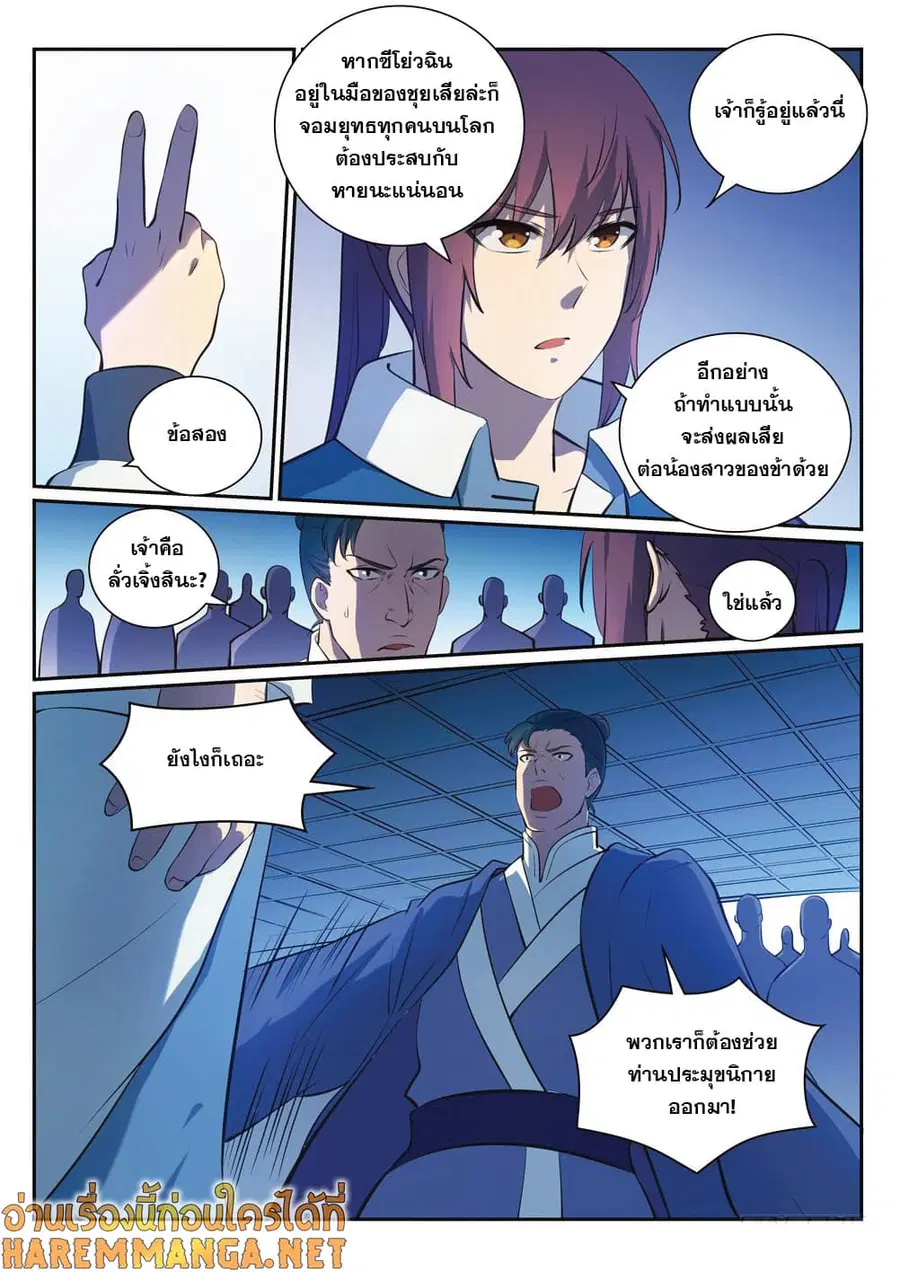 Bailian Chengshen ตอนที่ 328 หน้า 5