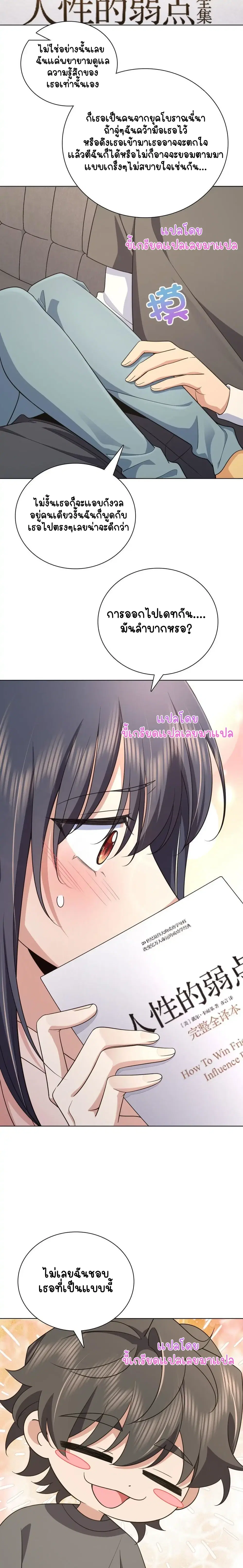 My Wife Is From a Thousand Years Ago ตอนที่ 97 หน้า 15
