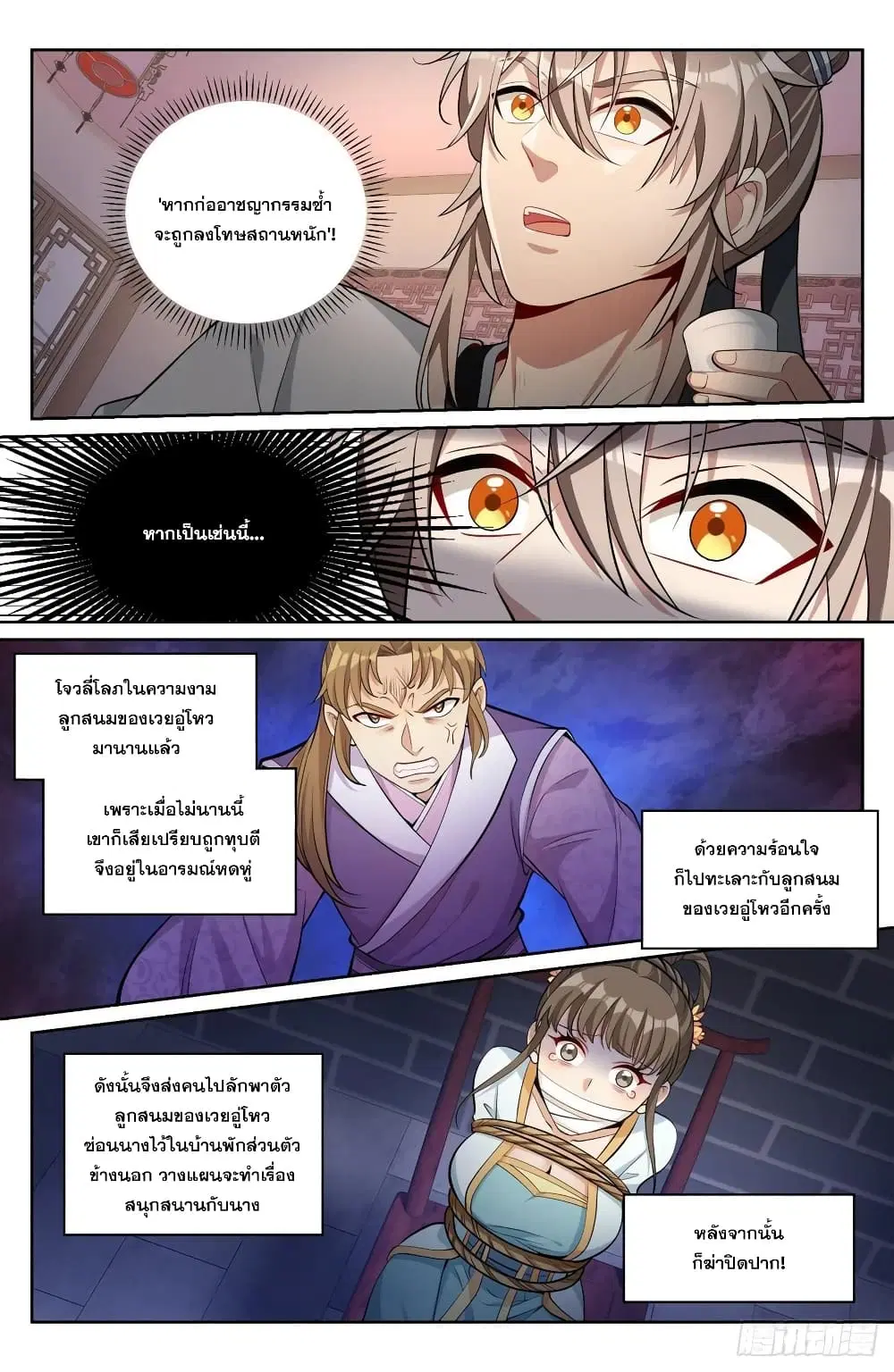 Nightwatcher ตอนที่ 71 หน้า 10