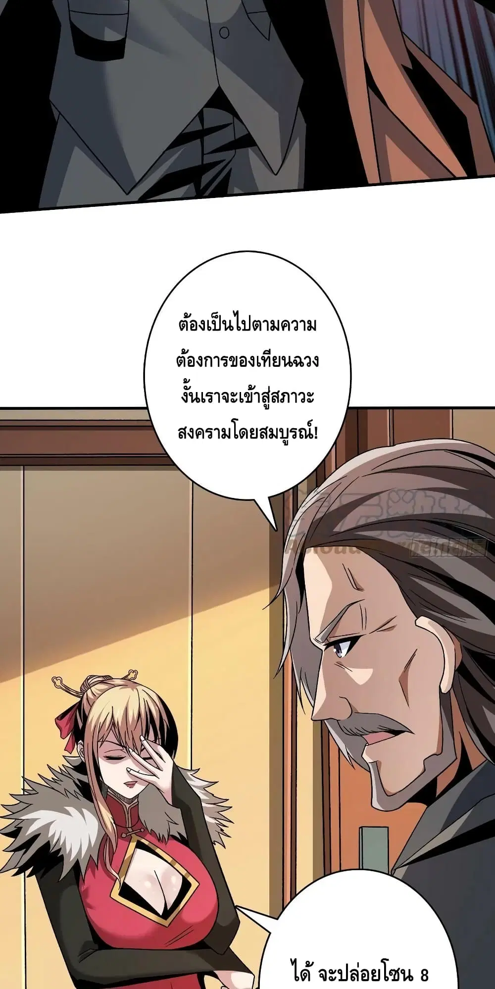 King Account at the Start ตอนที่ 199 หน้า 15