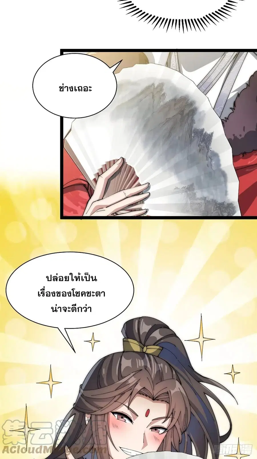 I’m Really Not the Son of Luck ตอนที่ 5 หน้า 35