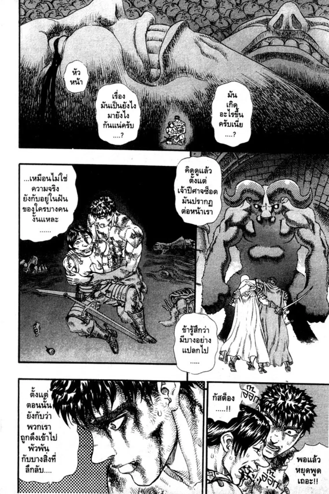 Berserk ตอนที่ 98 หน้า 14