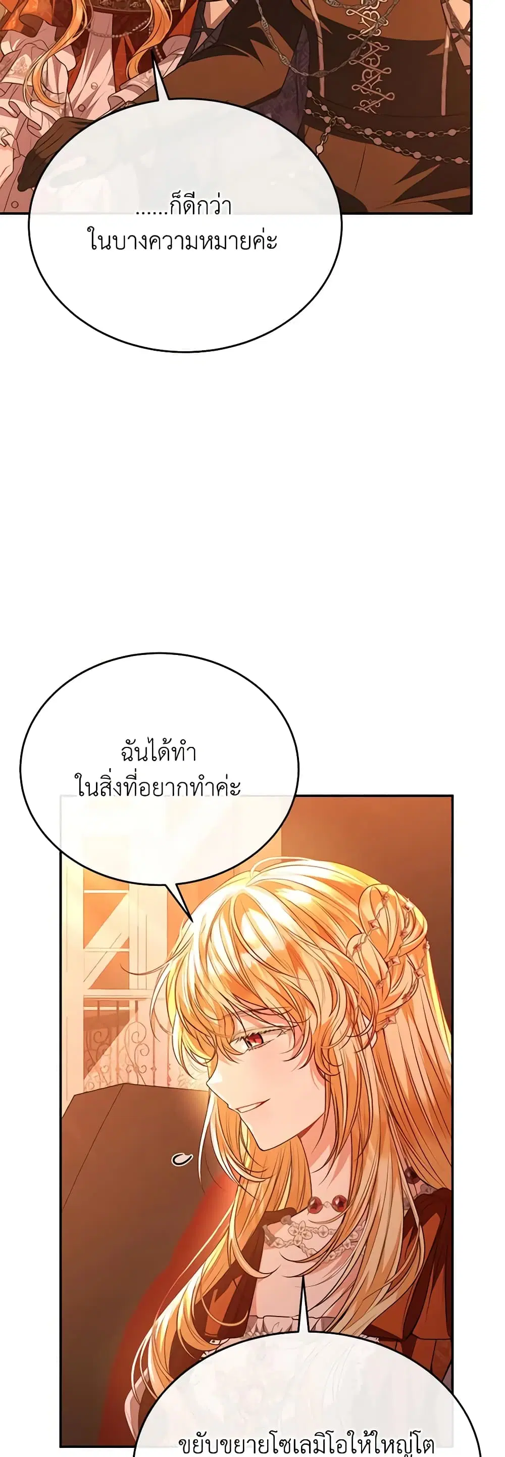 The Real Daughter Is Back ตอนที่ 75 หน้า 25