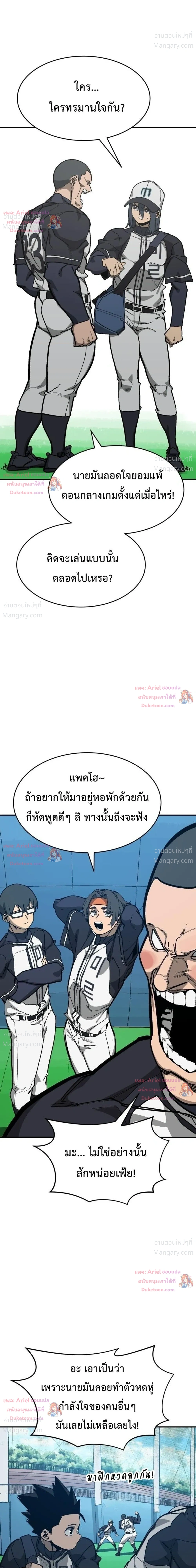 Winning Shot! – ลูกสู่ฝัน! ตอนที่ 132 หน้า 17