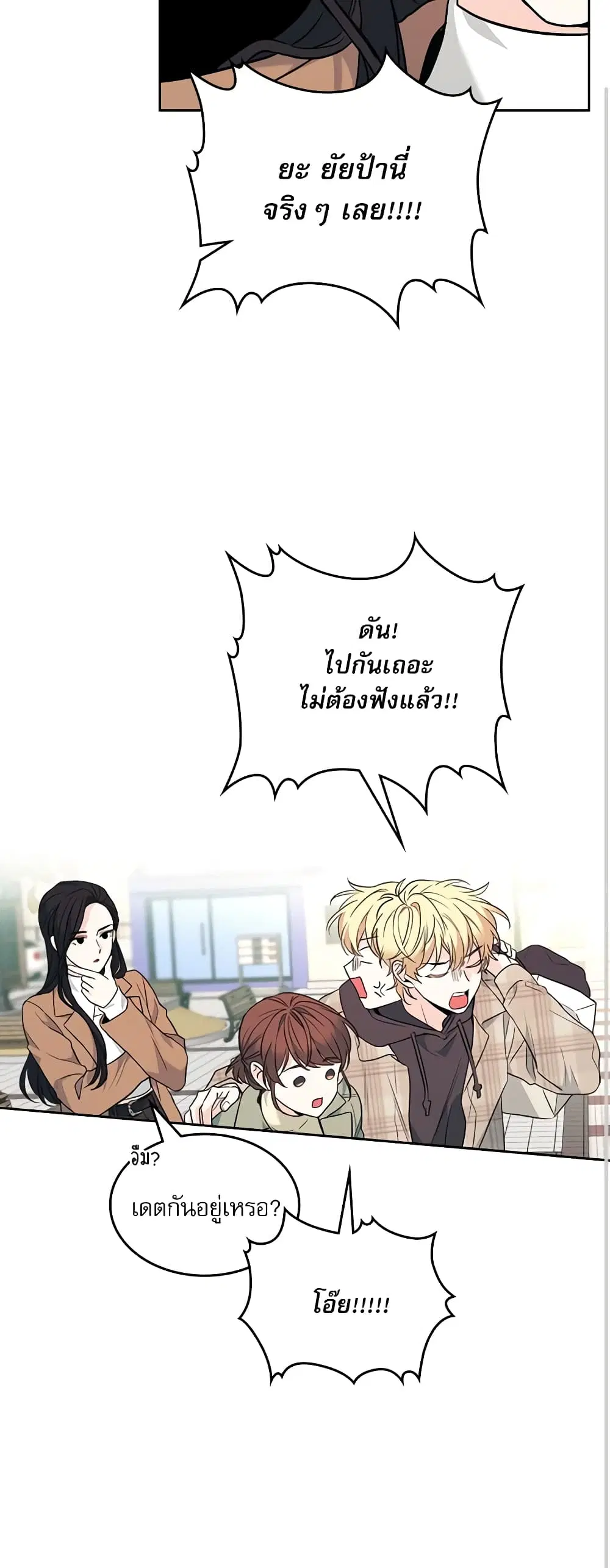 My Life as an Internet Novel ตอนที่ 174 หน้า 31