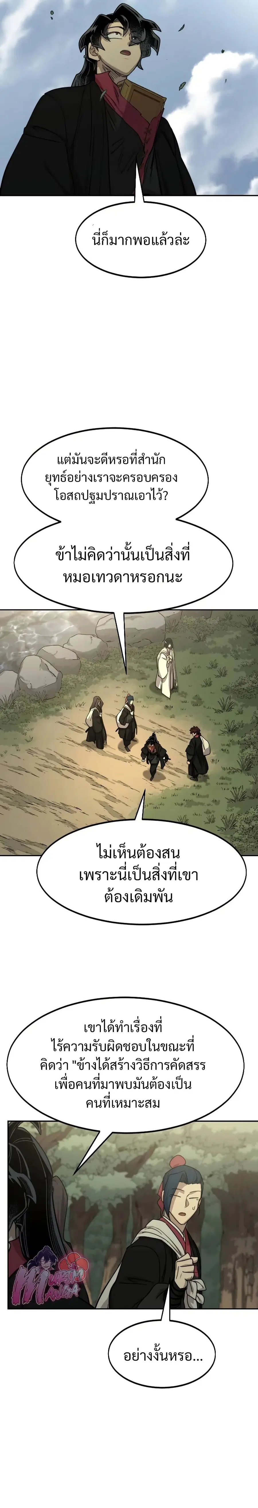 Return of the Mount Hua Sect ตอนที่ 113 หน้า 9