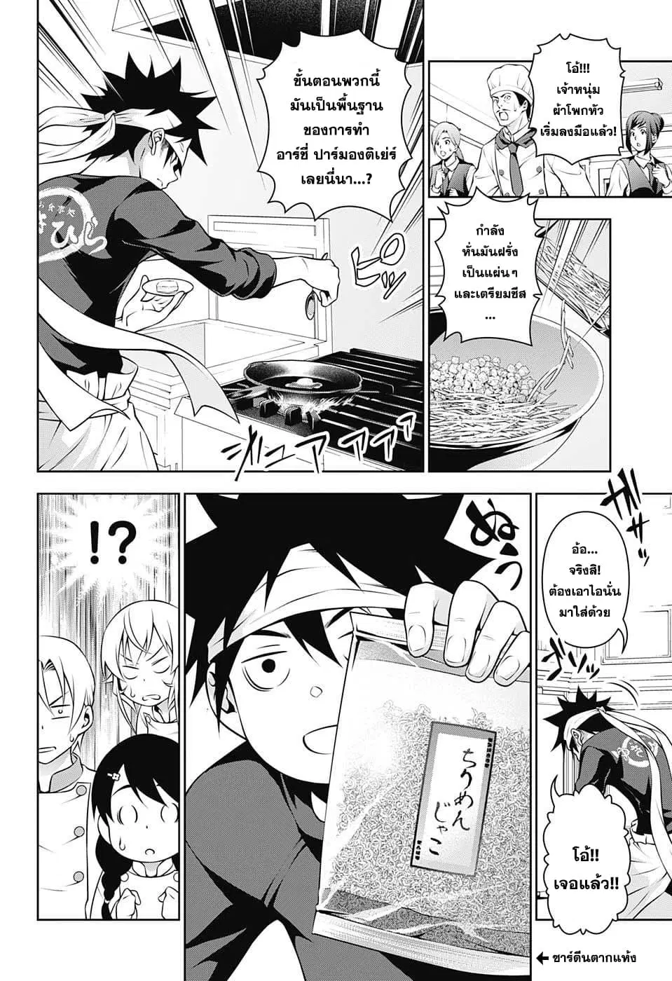 Shokugeki no Soma ตอนที่ 202 หน้า 8