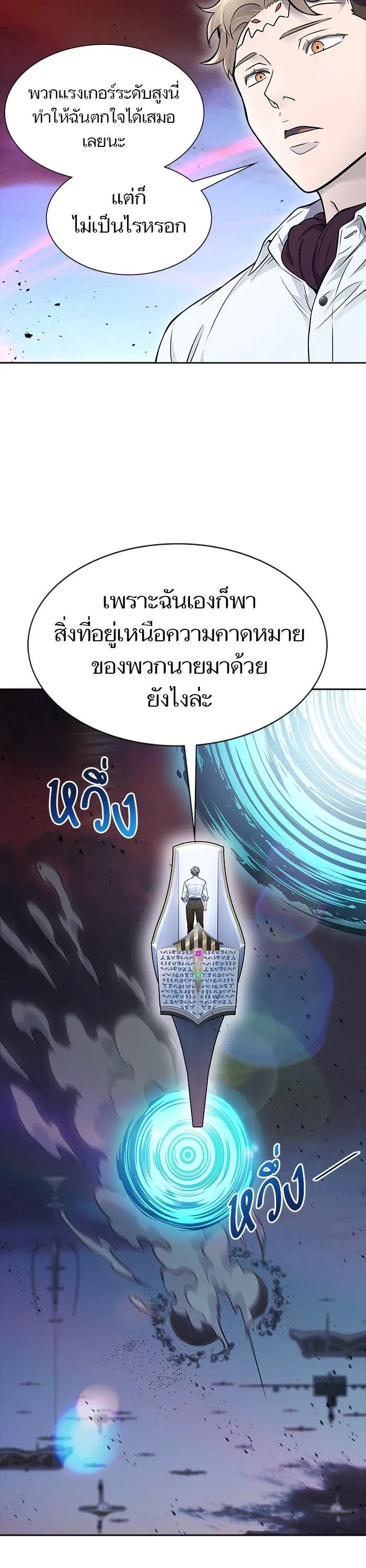 Tower of God ตอนที่ 613 หน้า 34