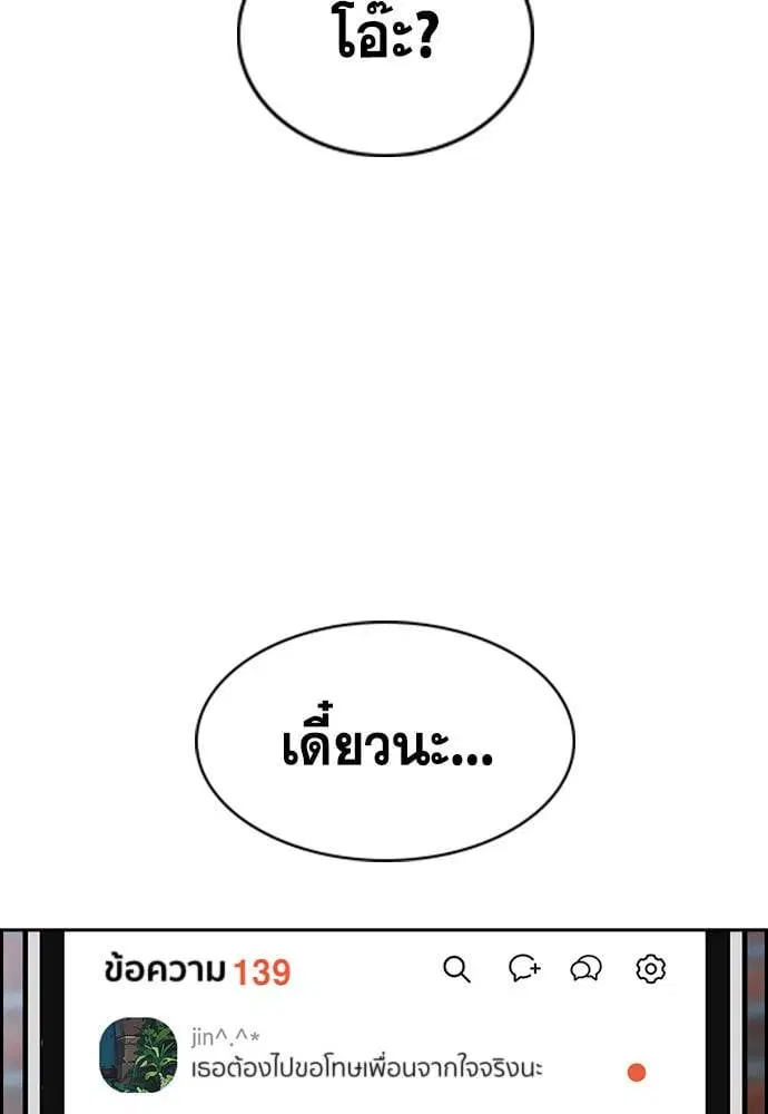 True Education ตอนที่ 152 หน้า 69