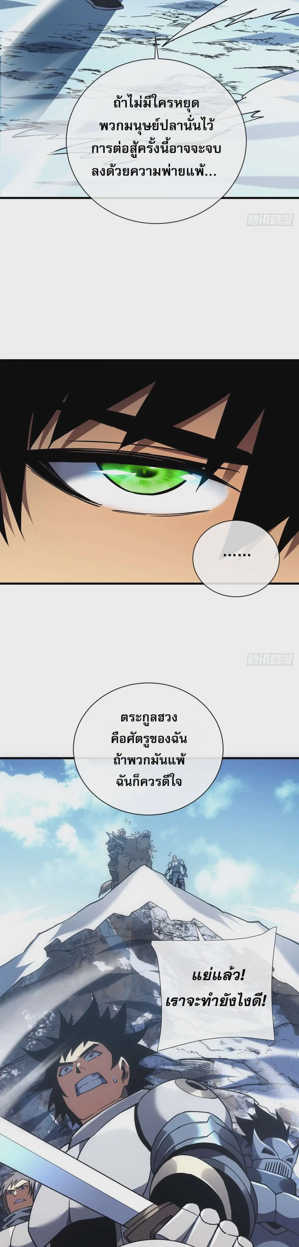 The Lord of Wheel of Destiny ตอนที่ 45 หน้า 14