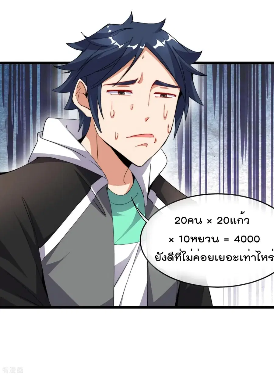 I am The Richest in The World ตอนที่ 96 หน้า 15