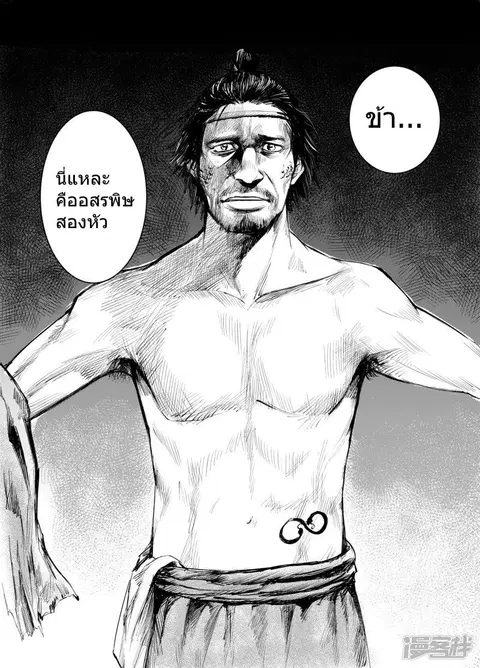 Blades of the Guardians ตอนที่ 3 หน้า 30