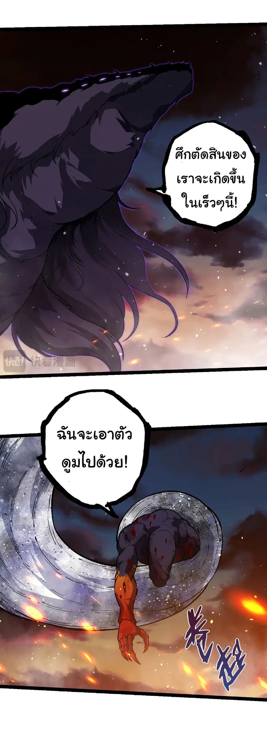 Evolution Begins With A Big Tree ตอนที่ 309 หน้า 24