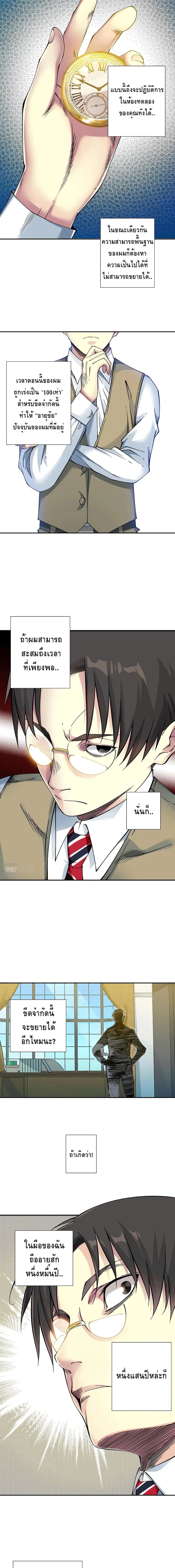 The Eternal Club ตอนที่ 35 หน้า 10