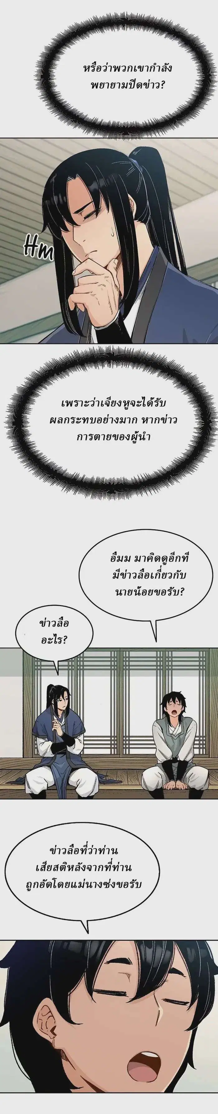 Reborn As The Heavenly Demon ตอนที่ 2 หน้า 7