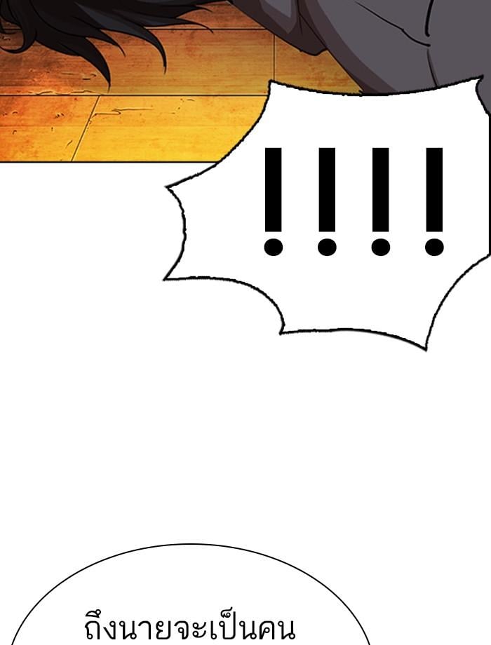 Lookism ตอนที่ 285 หน้า 200