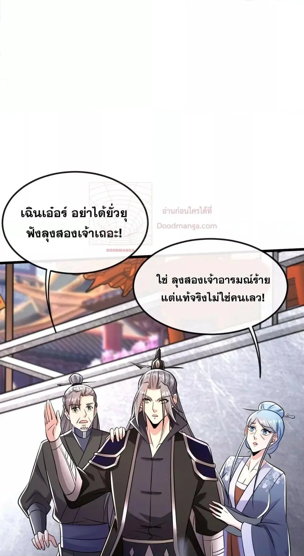 The Ten Great Emperors At The Beginning Are All My Apprentices ตอนที่ 41 หน้า 22