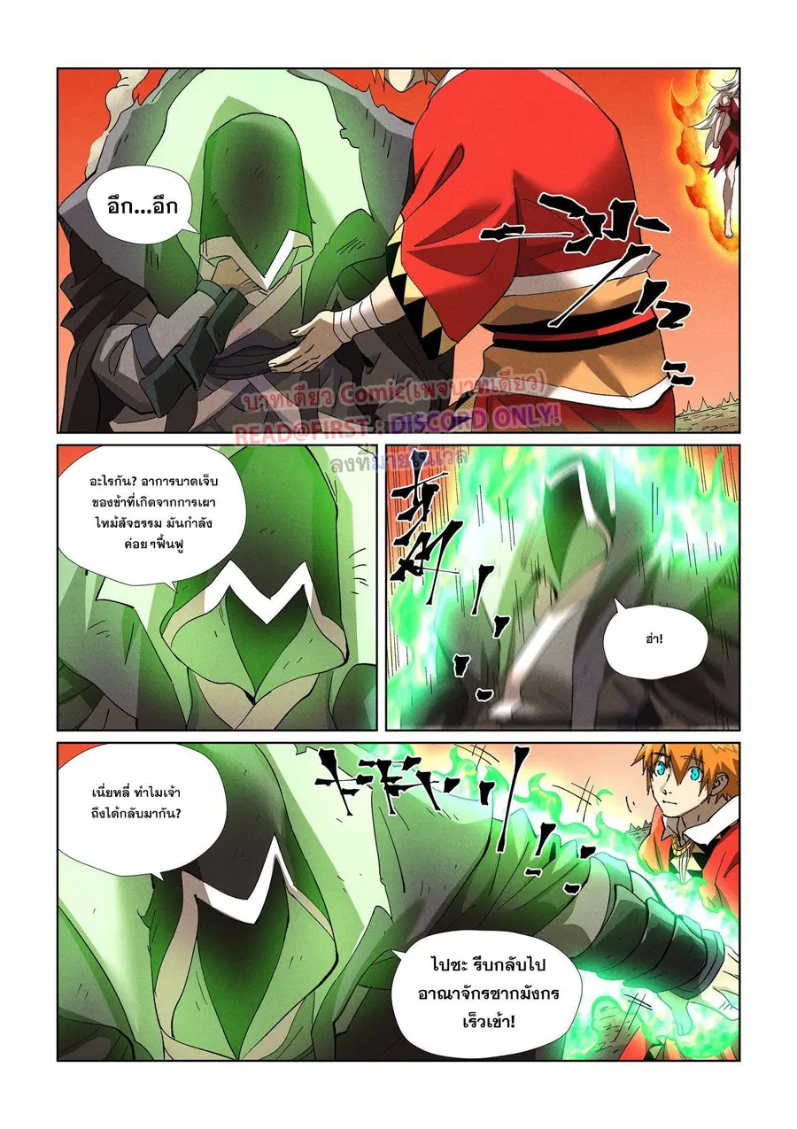 Tales of Demons and Gods ตอนที่ 467.1 หน้า 8