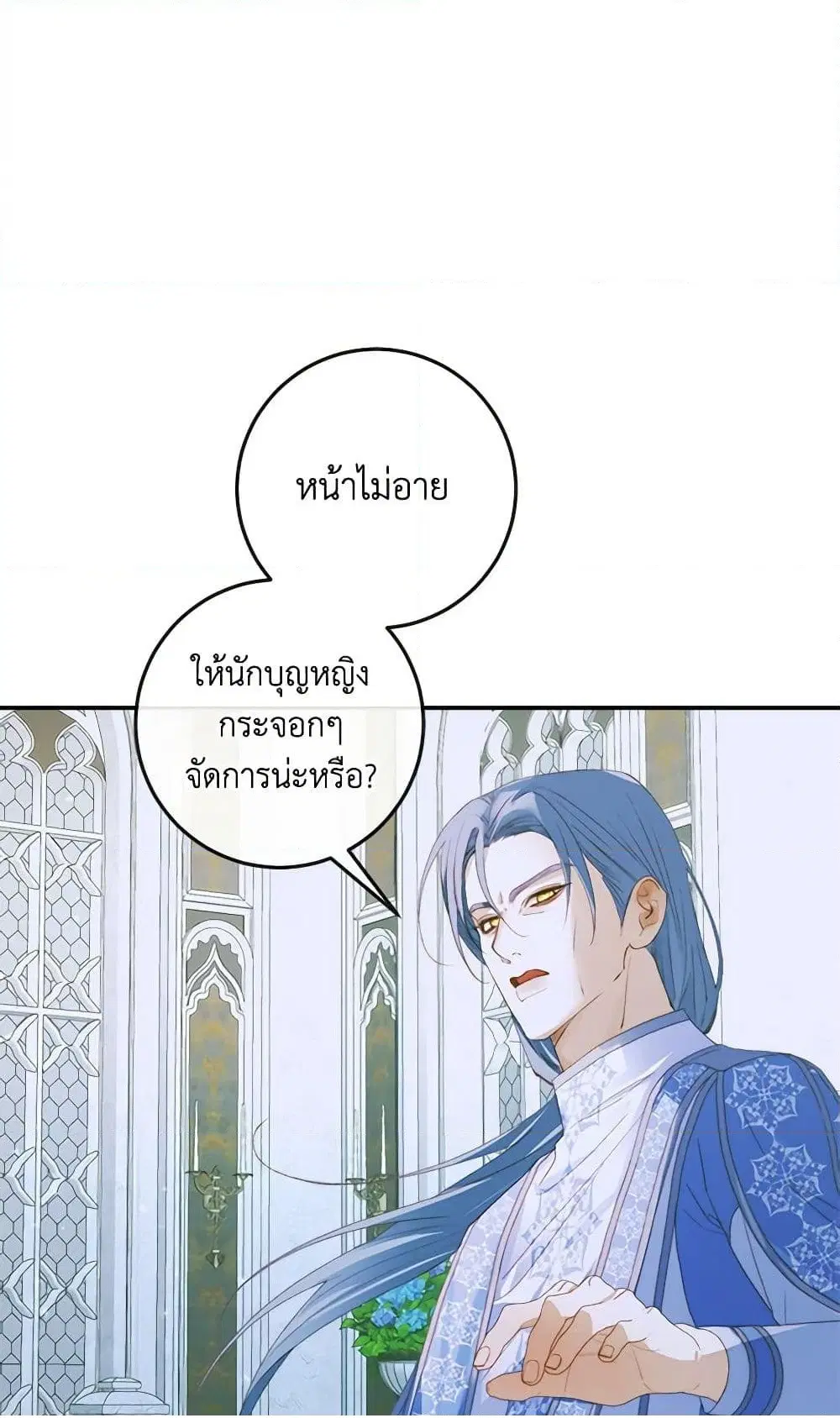 The Siren: Becoming the Villain’s Family ตอนที่ 87 หน้า 77